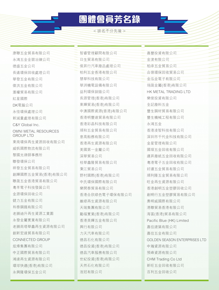 團體會員芳名錄02