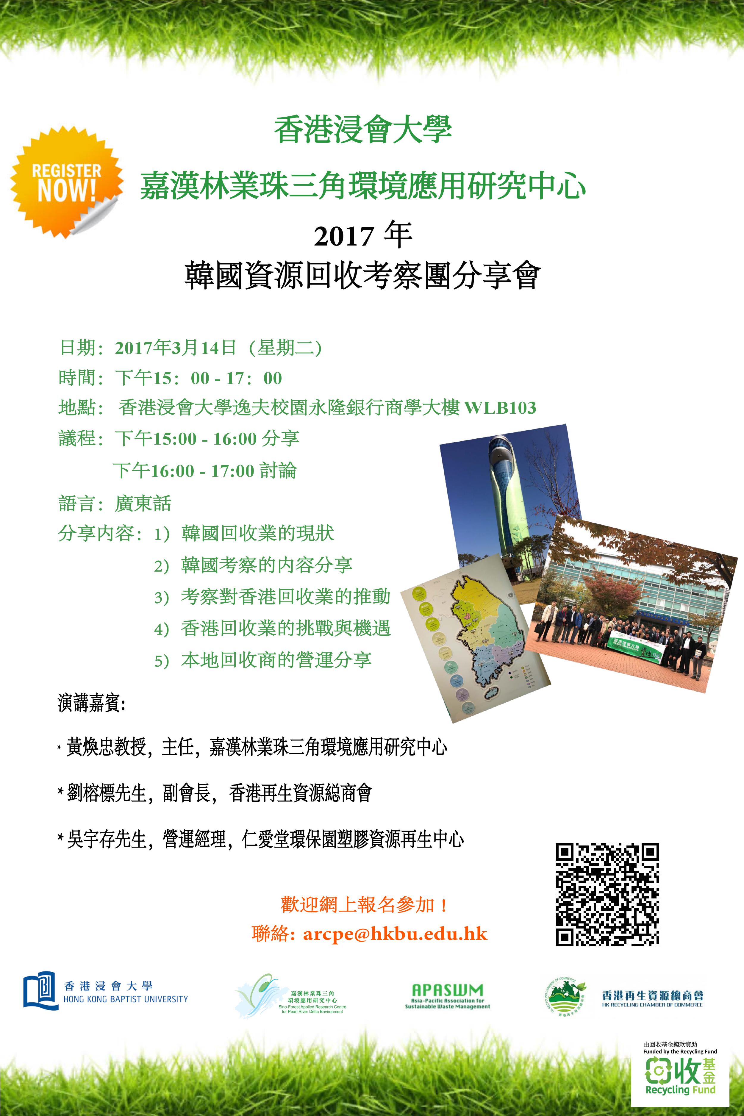 2017年韓國資源回收考察團分享會_140317