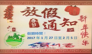 放假通知