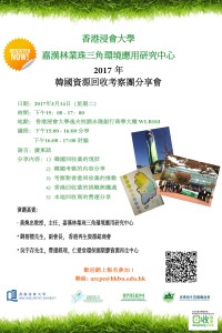 2017年韓國資源回收考察團分享會_140317