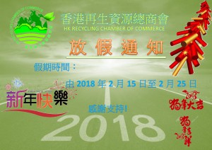 2018放假通知