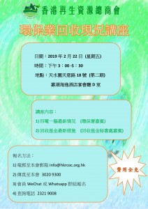 環保業回收現況講座_Poster